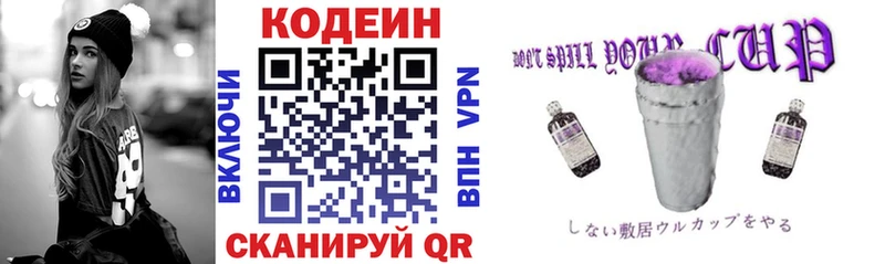 Кодеиновый сироп Lean Purple Drank  Циолковский 